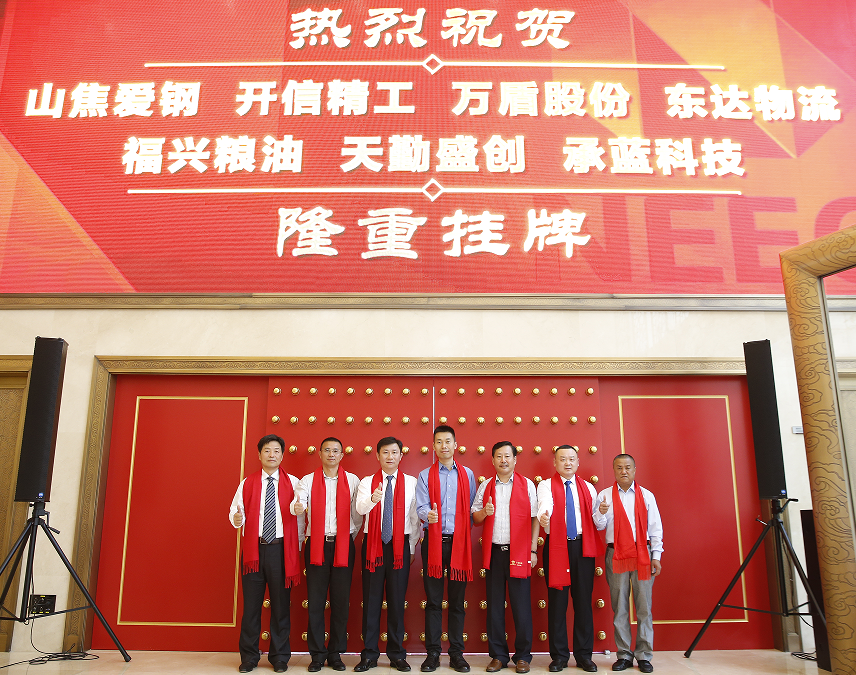 熱烈祝賀昆山開信精工機械股份有限公司新三板掛牌儀式在京舉行